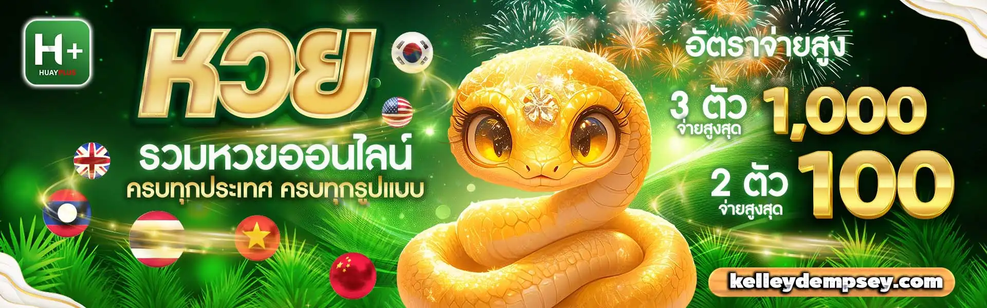huay plus